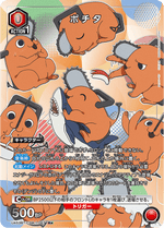 Load image into Gallery viewer, Pochita (R★) UA53BT/CSM-1-067