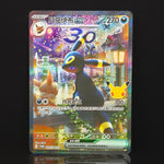 Load image into Gallery viewer, Umbreon EX 029/30th-P
