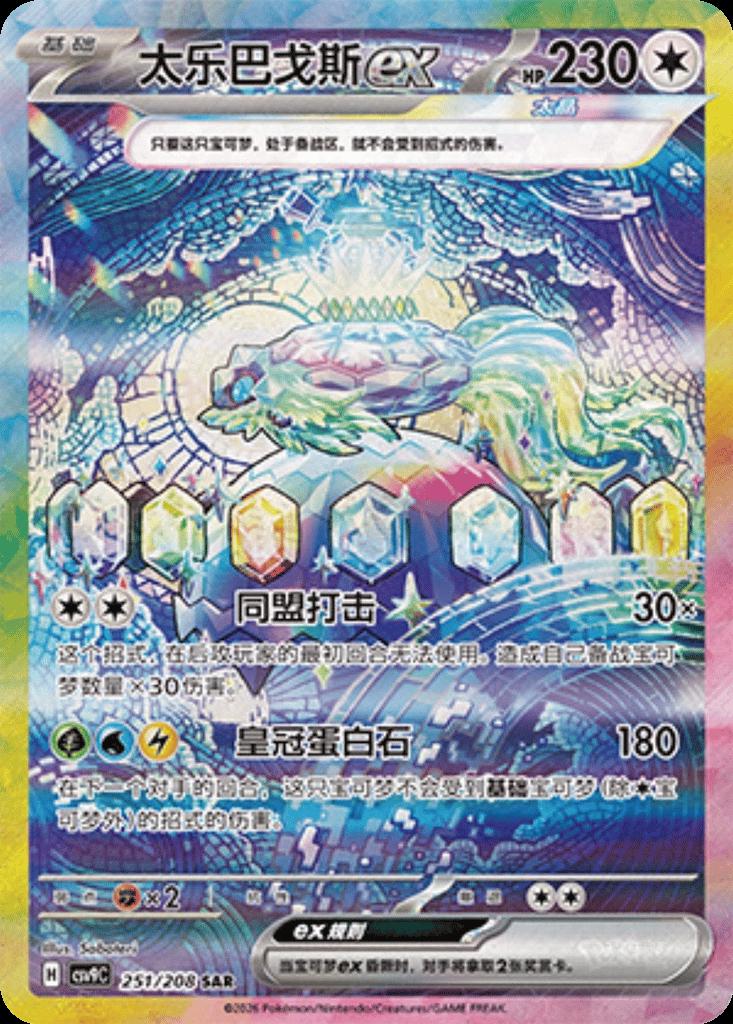 Terapagos ex SAR (251/208)