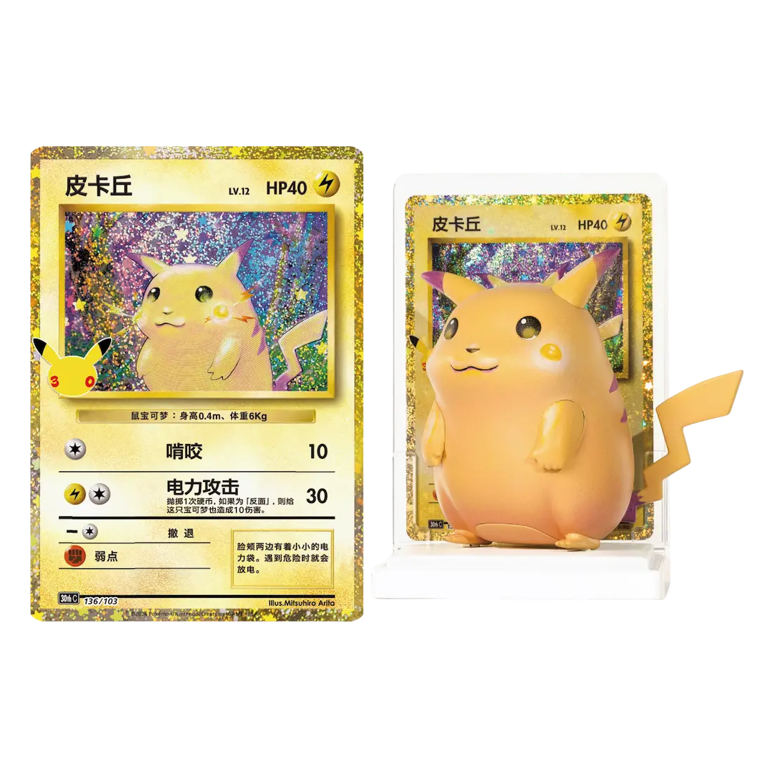 [CHN] 30th Celebration Pikachu Figure Blind Box