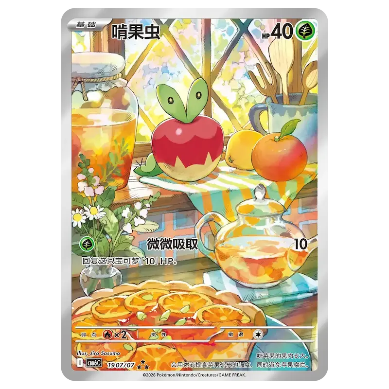 Simplified Chinese Pokémon Gem Pack Vol. 6 Booster Box