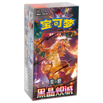 Load image into Gallery viewer, [CHN] Pokémon: Dark Crystal Blaze SLIM Booster Box
