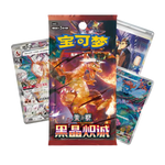 Load image into Gallery viewer, [CHN] Pokémon: Dark Crystal Blaze SLIM Booster Box
