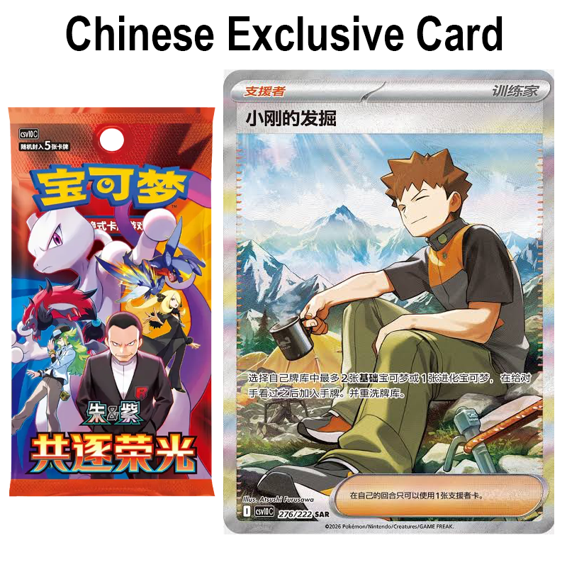[CHN] Pokemon Glory Together SLIM Booster Box