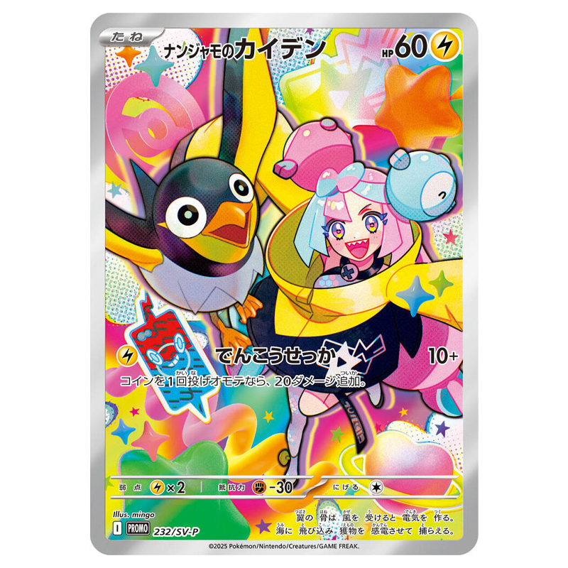 Pokémon Partner's Iono's Wattrel - 232/SV-P Japanese PROMO