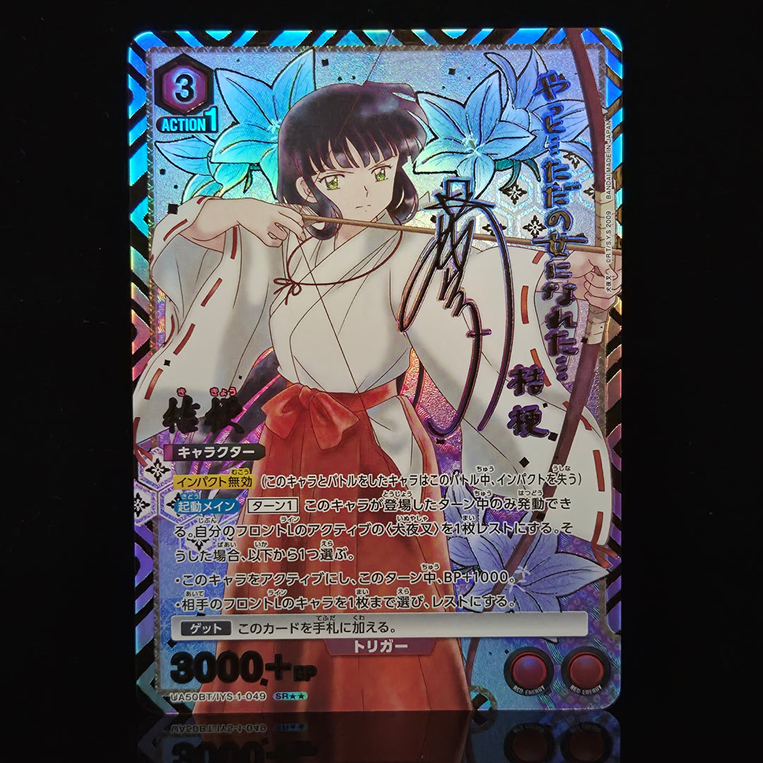 Kikyo (UA50BT/IYS-1-049 SR★★)