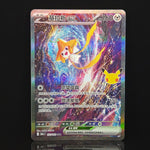 Load image into Gallery viewer, Jirachi EX SAR 30thC-132/103
