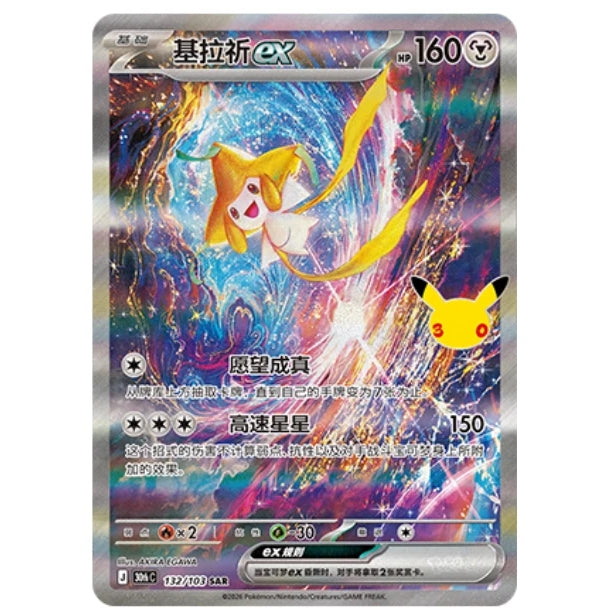 Jirachi EX SAR 30thC-132/103