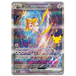 Load image into Gallery viewer, Jirachi EX SAR 30thC-132/103
