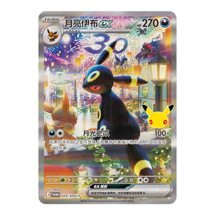Umbreon EX 029/30th-P