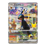 Load image into Gallery viewer, Umbreon EX 029/30th-P
