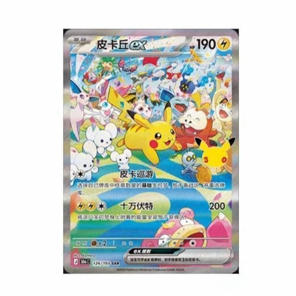 Pikachu EX SAR 30thC-126/103