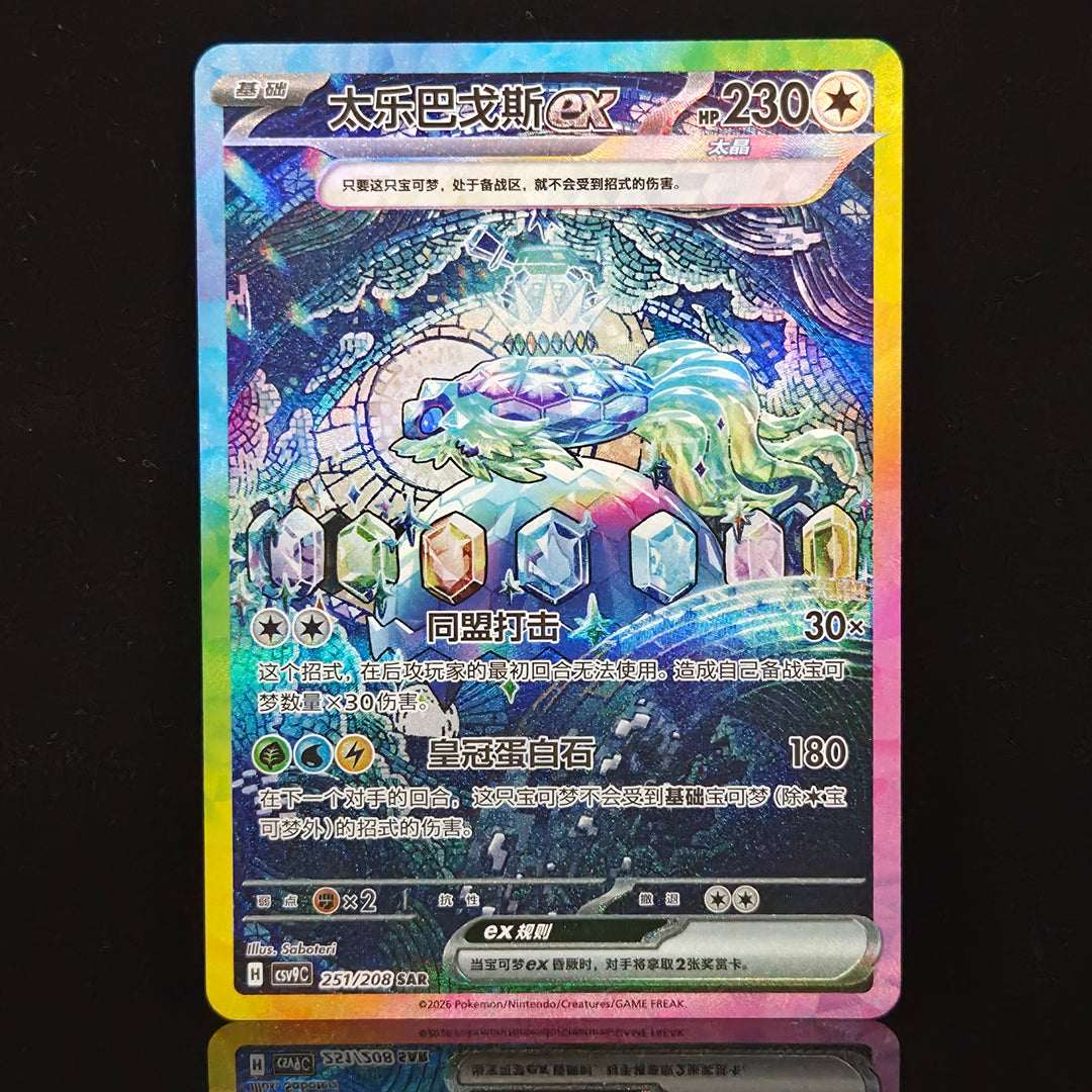 Terapagos ex SAR (251/208)