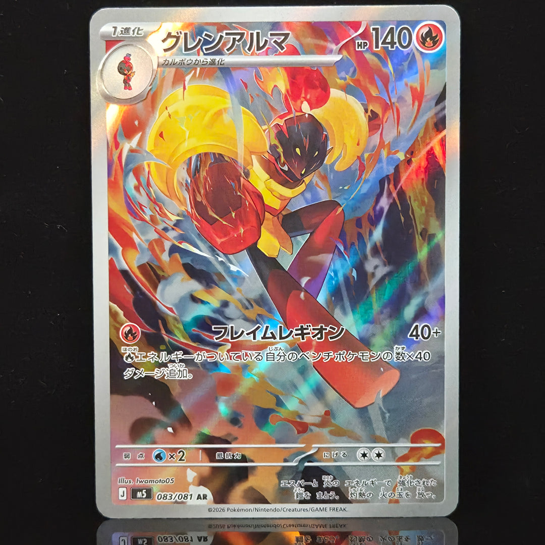 Armarouge - 083/081 - M5: Abyss Eye (M5)