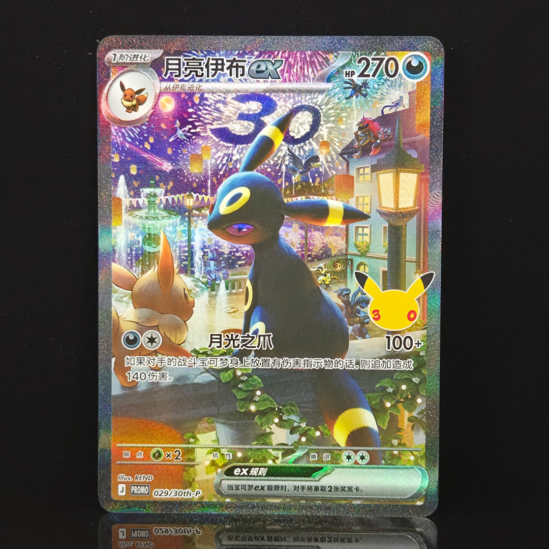 Umbreon EX 029/30th-P